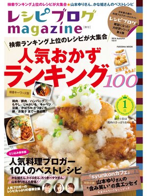 cover image of レシピブログmagazine, Volume4